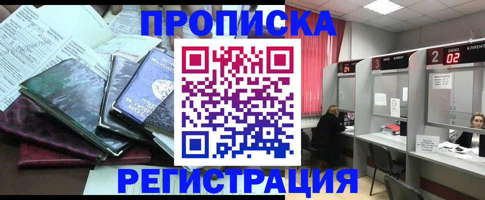 временная прописка в Калаче-на-Дону