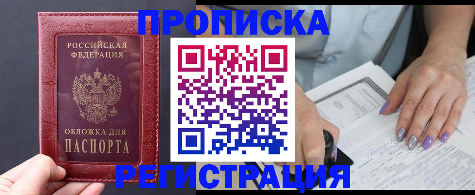 временная регистрация для всех в Калаче-на-Дону