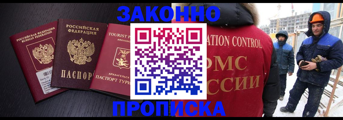 прописка законно в Калаче-на-Дону
